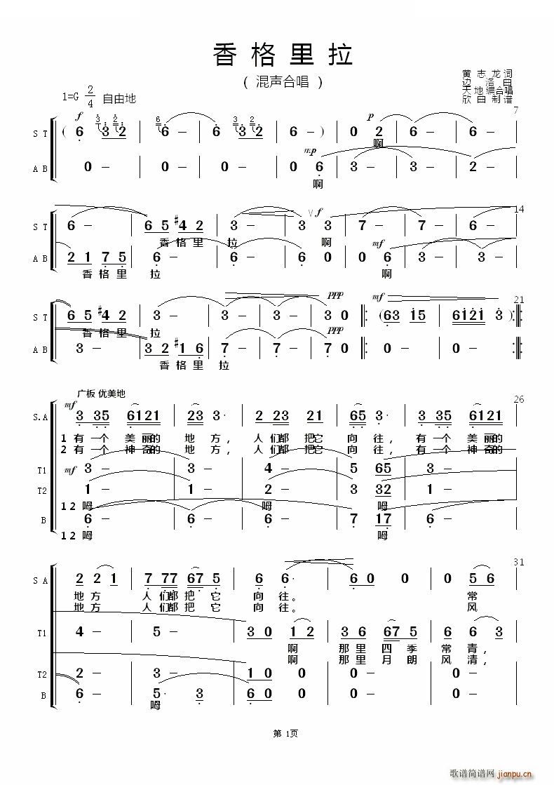 黄志龙   边洛 《香格里拉 混声合唱》简谱