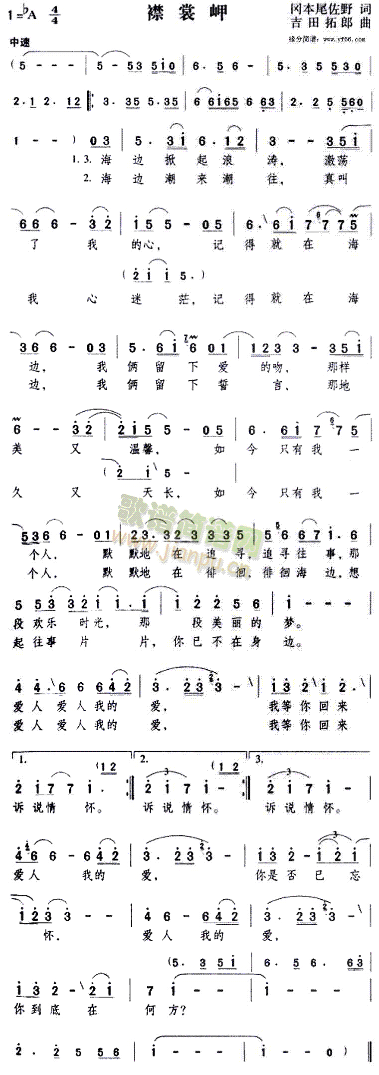 邓丽君 《襟裳岬》简谱