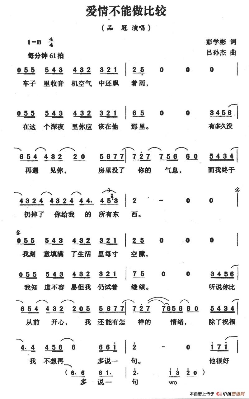 品冠 《爱情不能作比较》简谱