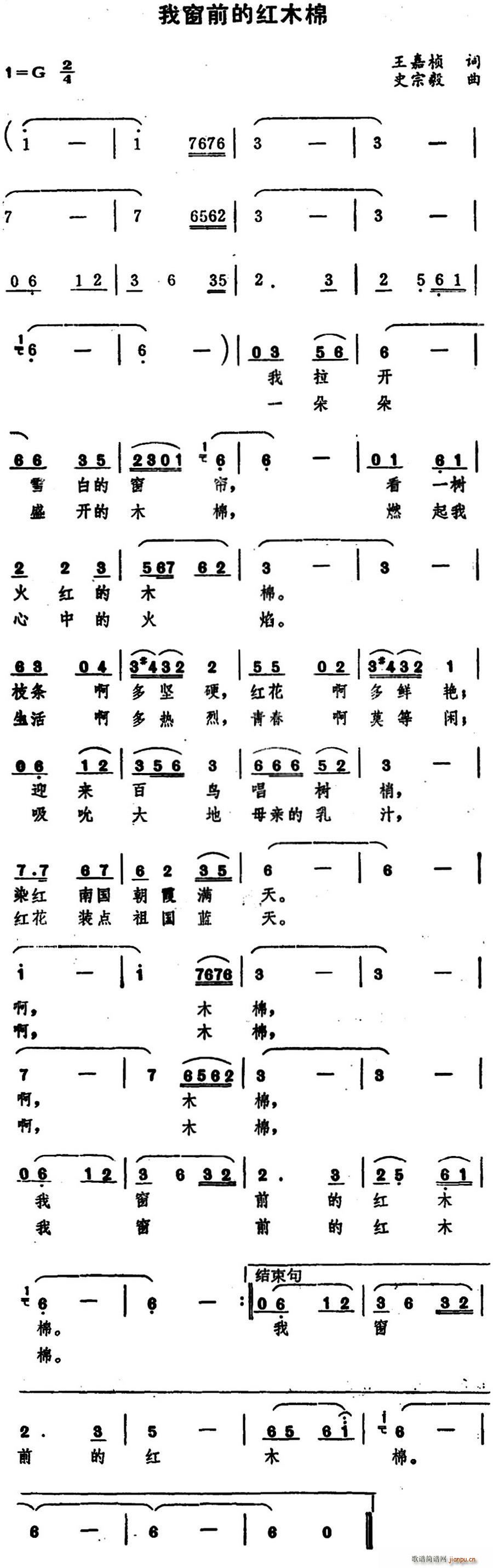 王嘉桢 《我窗前的红木棉》简谱