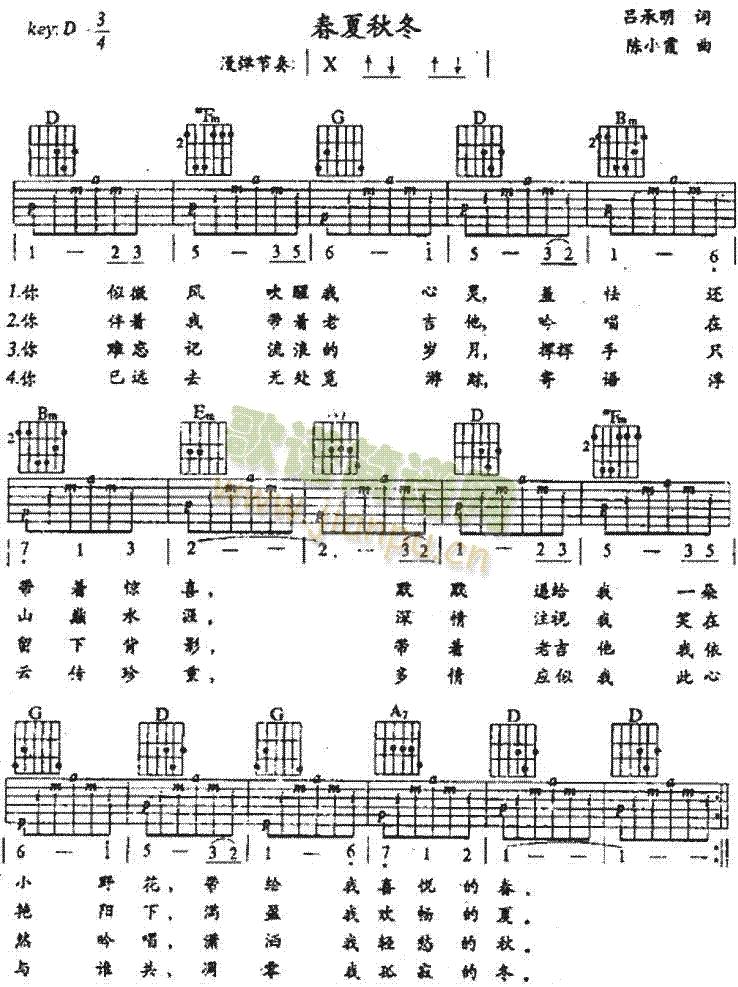 未知 《春夏秋冬》简谱