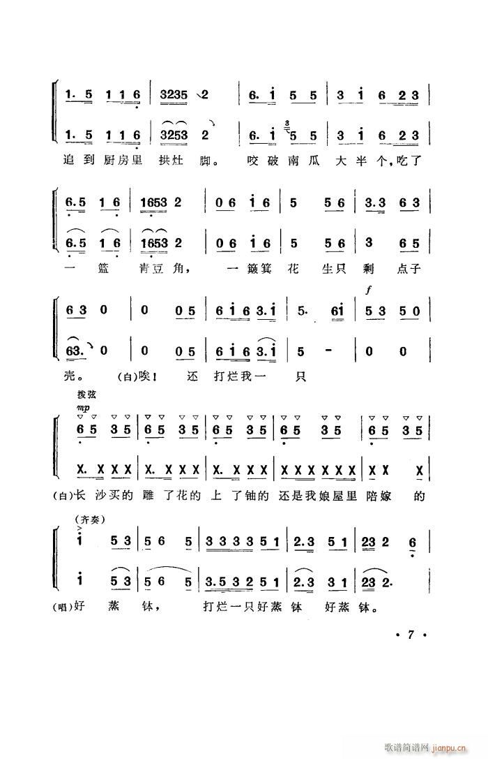 李谷一 钟宜谆 彭复光 《补锅（湖南花鼓戏全剧）》简谱