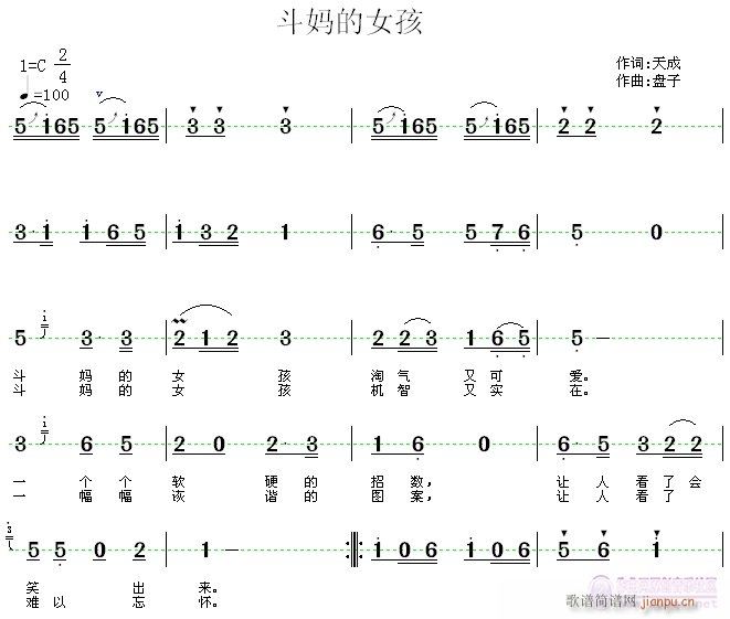 未知 《斗妈的孩子》简谱