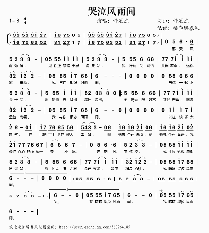 许冠杰 《哭泣风雨间》简谱