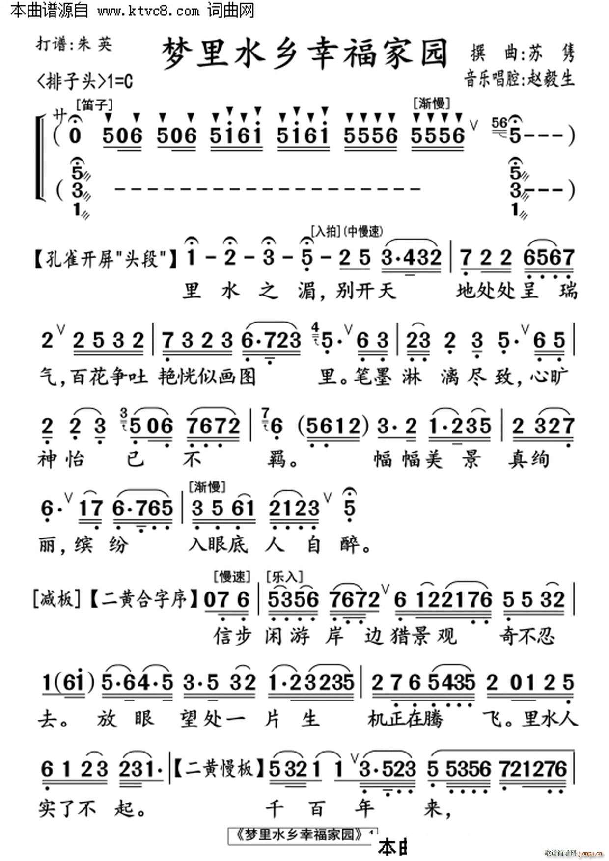 苏隽 《梦里水乡幸福家园》简谱