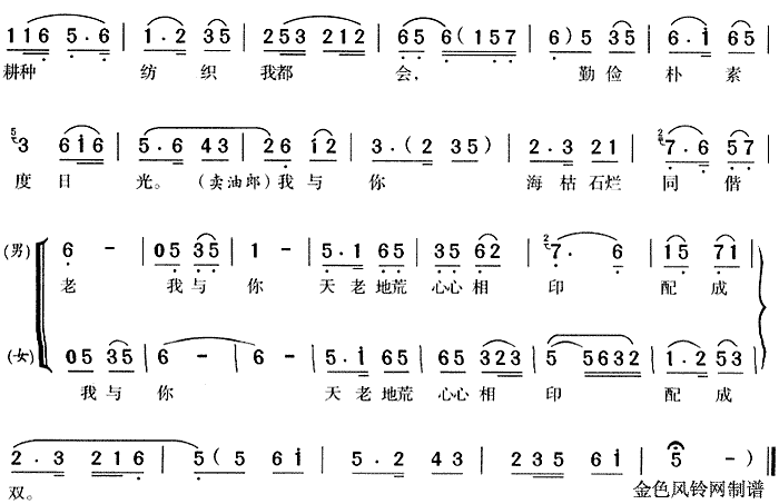 患难相见悲又欢 《卖油郎》简谱