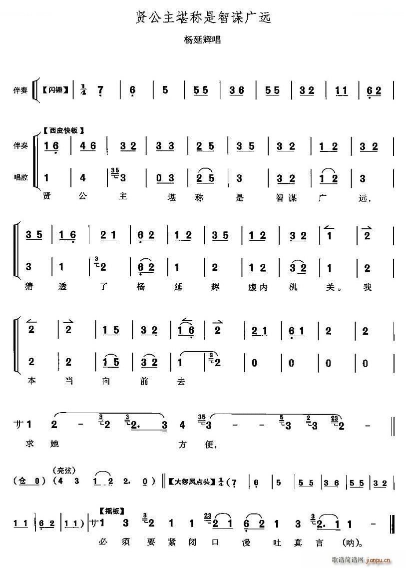 杨延辉 《四郎探母》简谱