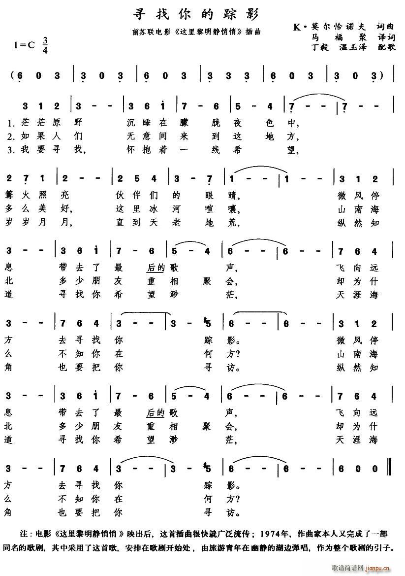 寻找你的踪影（苏联电影 《这里的黎明静悄悄》简谱