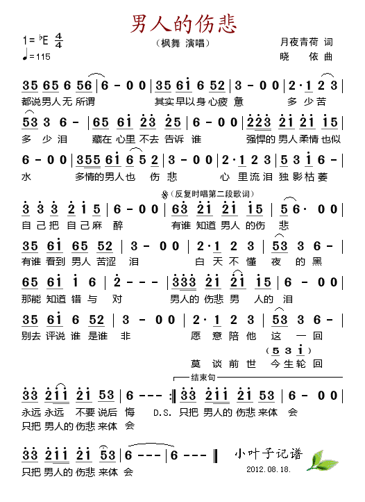 枫舞 《男人的伤悲》简谱