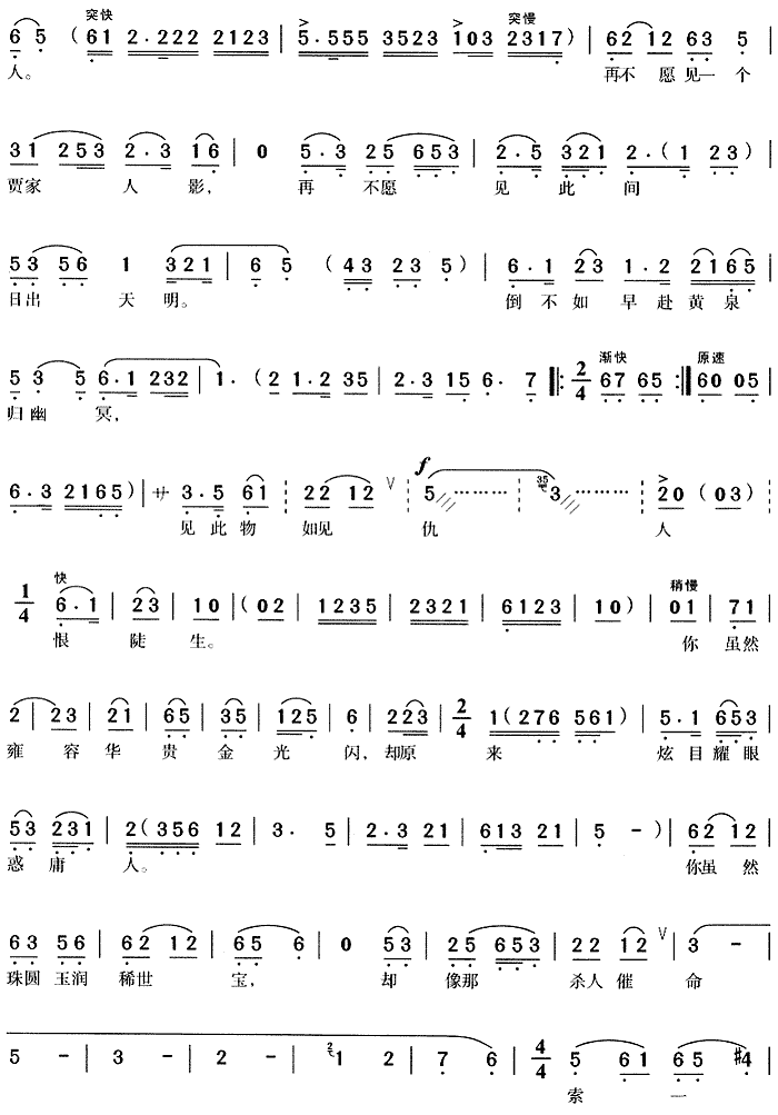 一场大梦今方醒 《王熙凤与尤二姐》简谱