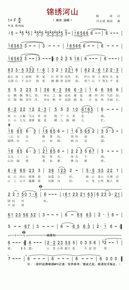 周京 《锦绣河山》简谱