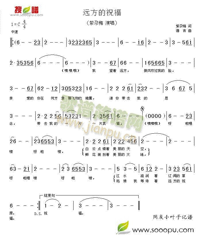 紫尕梅 《远方的祝福》简谱