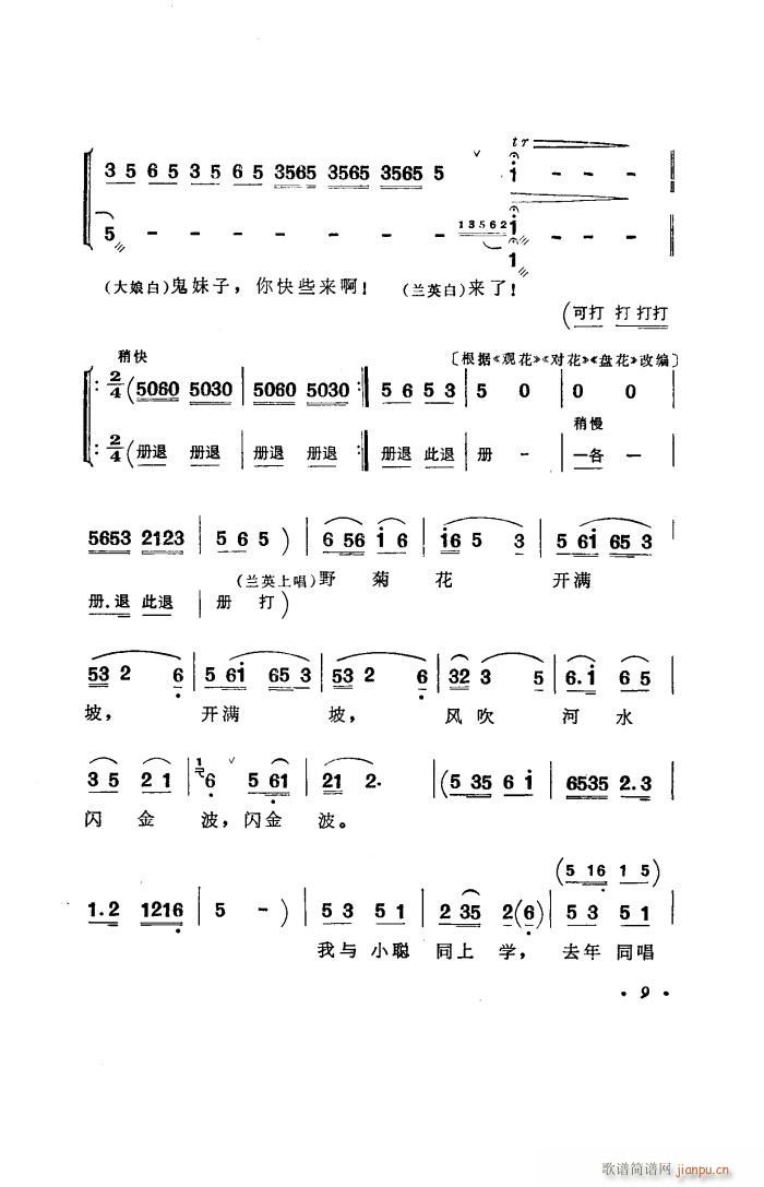 李谷一 钟宜谆 彭复光 《补锅（湖南花鼓戏全剧）》简谱