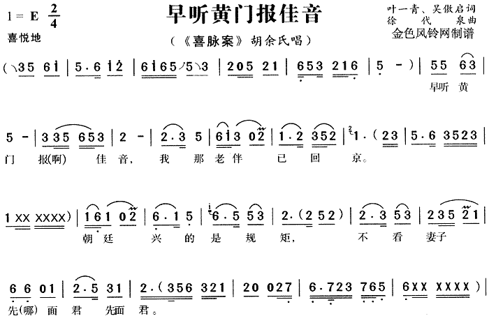 早听黄门报佳音 《喜脉案》简谱