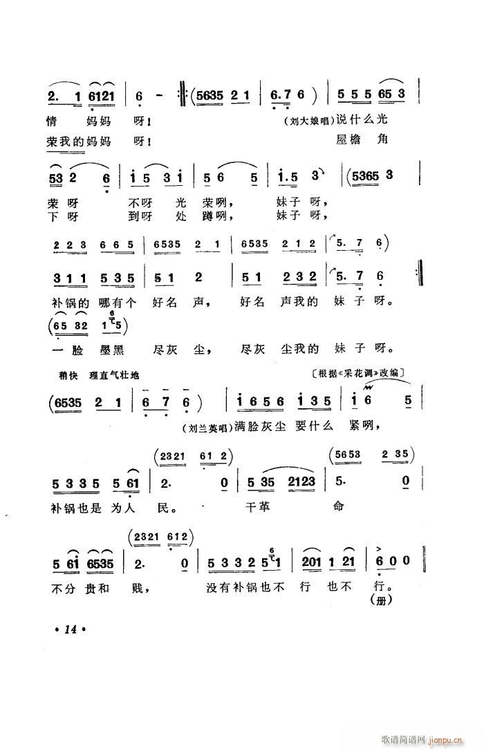 李谷一 钟宜谆 彭复光 《补锅（湖南花鼓戏全剧）》简谱