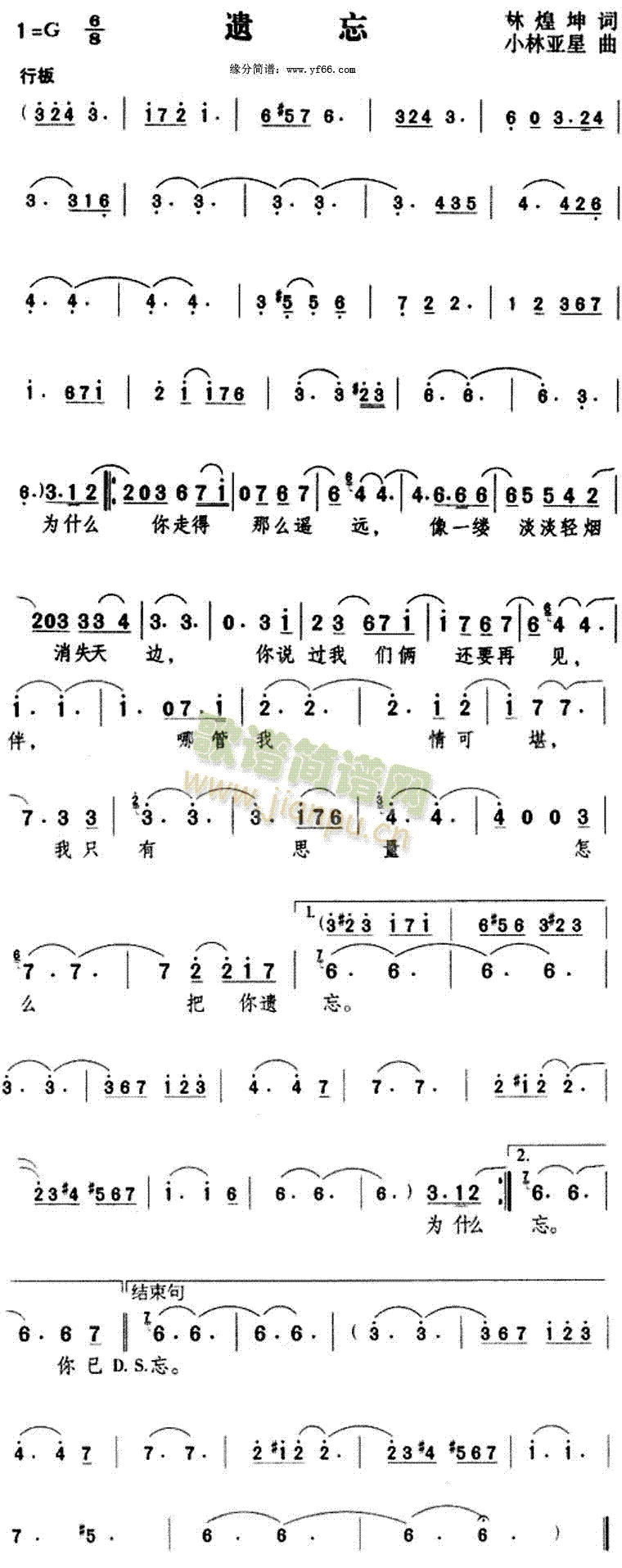 邓丽君 《遗忘》简谱