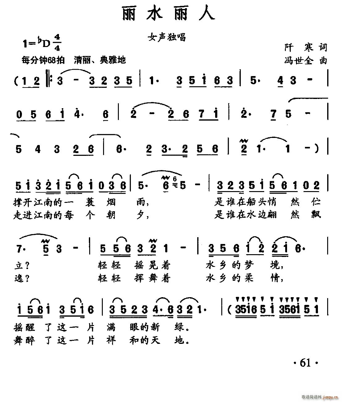 冯世全 阡寒 《丽水丽人（阡寒词 冯世全曲）》简谱