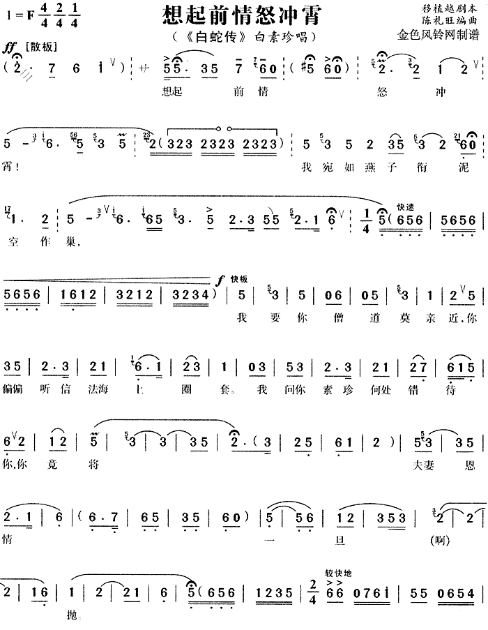 想起前情怒冲霄 《白蛇传》简谱