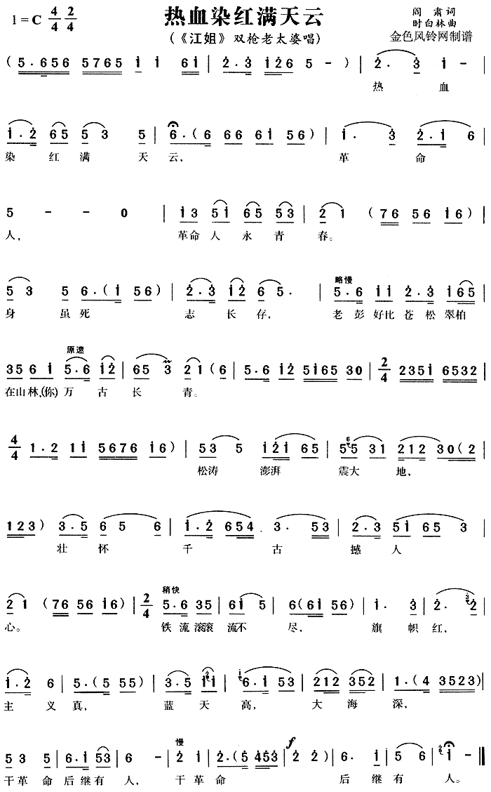 热血染红满天云 《****》简谱