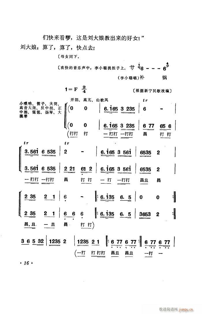 李谷一 钟宜谆 彭复光 《补锅（湖南花鼓戏全剧）》简谱