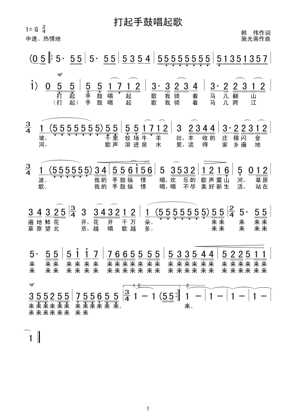 未知 《打起手鼓唱起歌》简谱