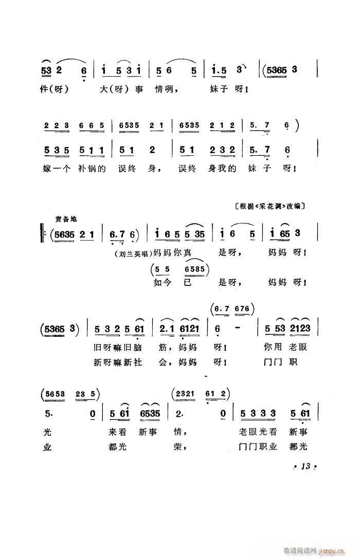 李谷一 钟宜谆 彭复光 《补锅（湖南花鼓戏全剧）》简谱