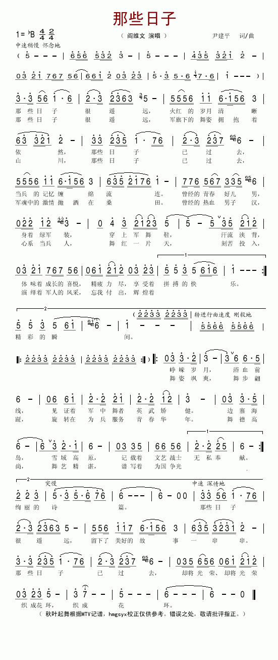 阎维文 《那些日子》简谱