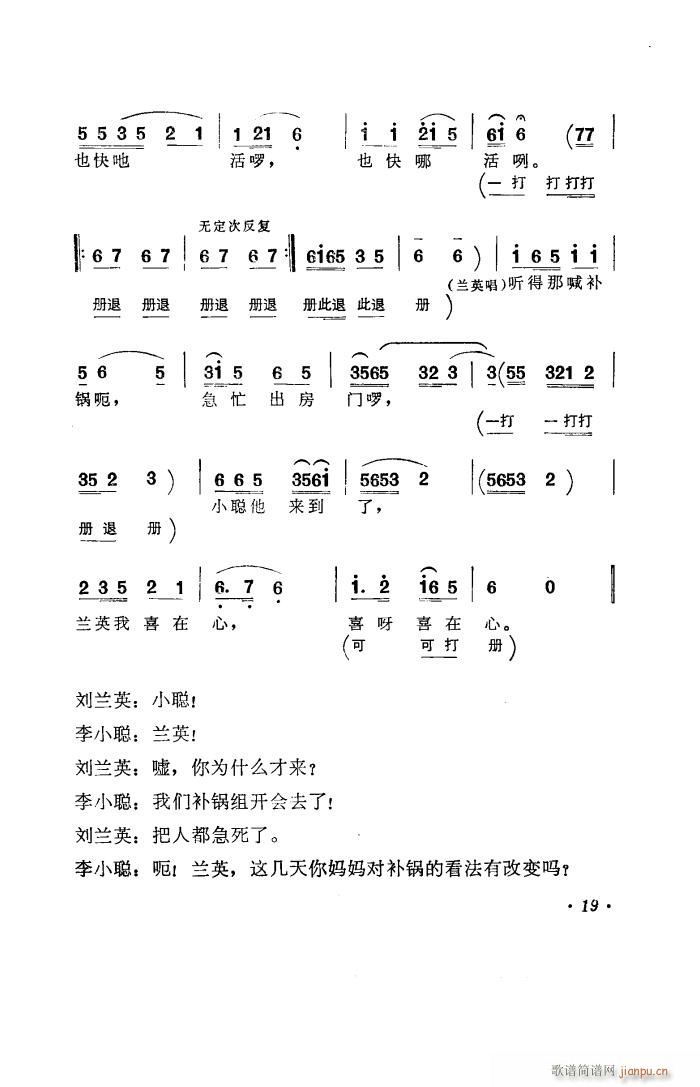 李谷一 钟宜谆 彭复光 《补锅（湖南花鼓戏全剧）》简谱