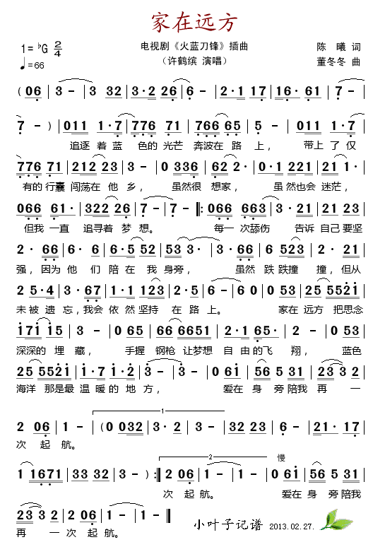 许鹤缤 《火蓝刀锋》简谱