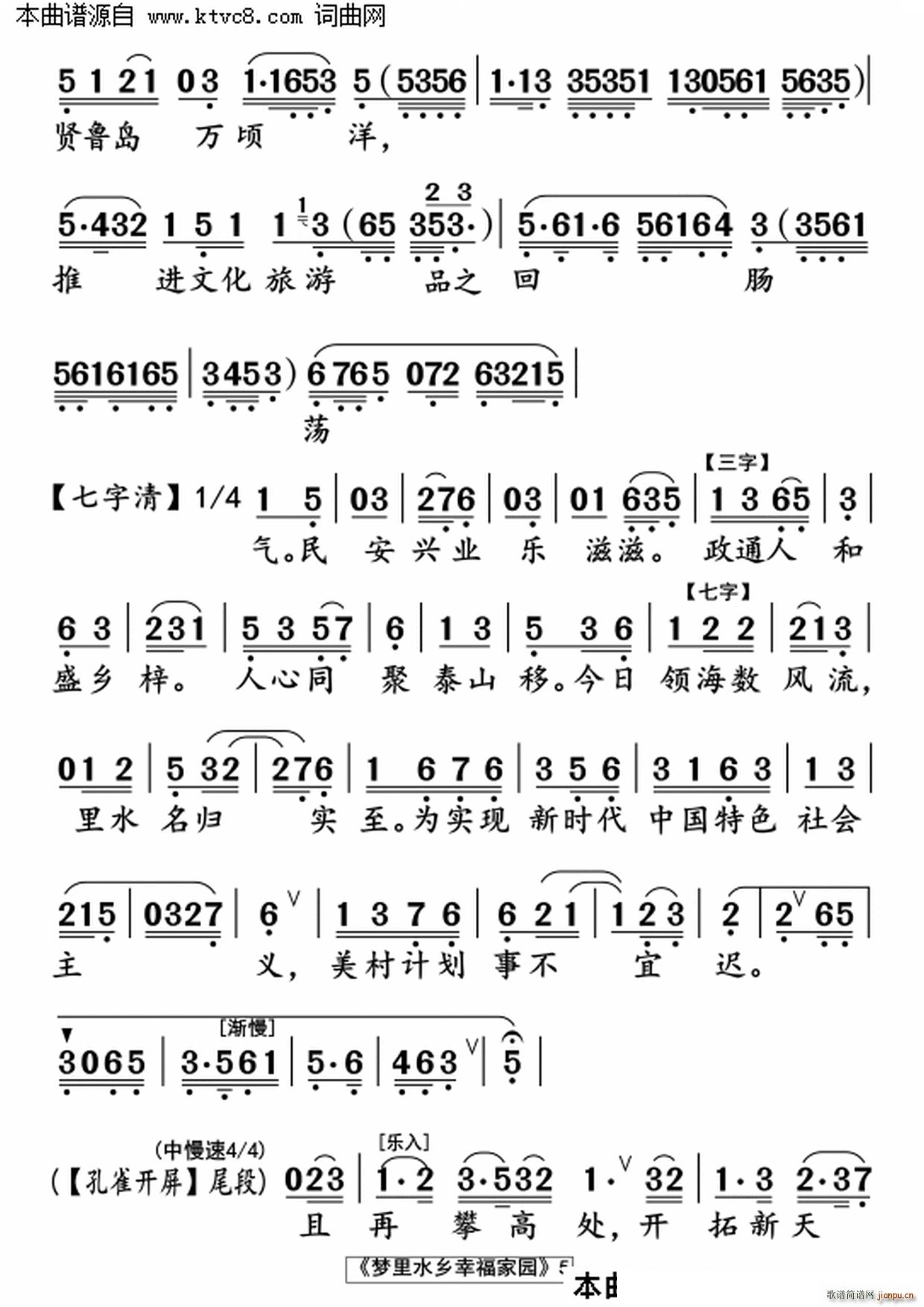 苏隽 《梦里水乡幸福家园》简谱