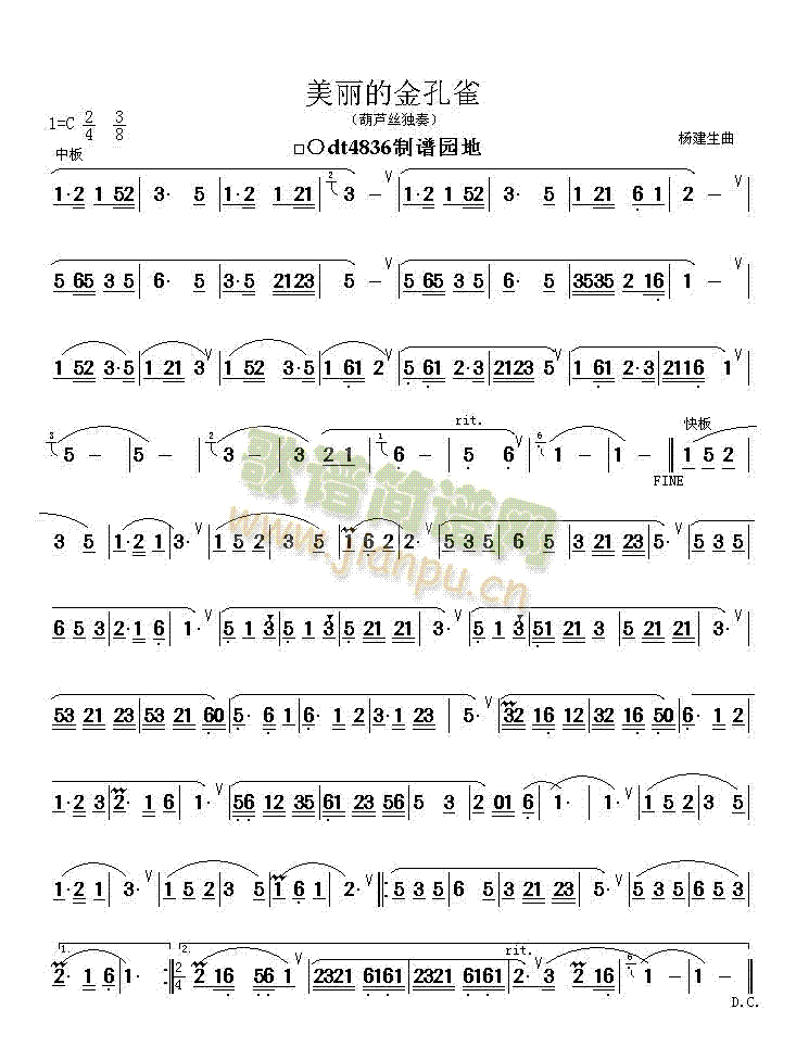 葫芦丝 《美丽的金孔雀》简谱