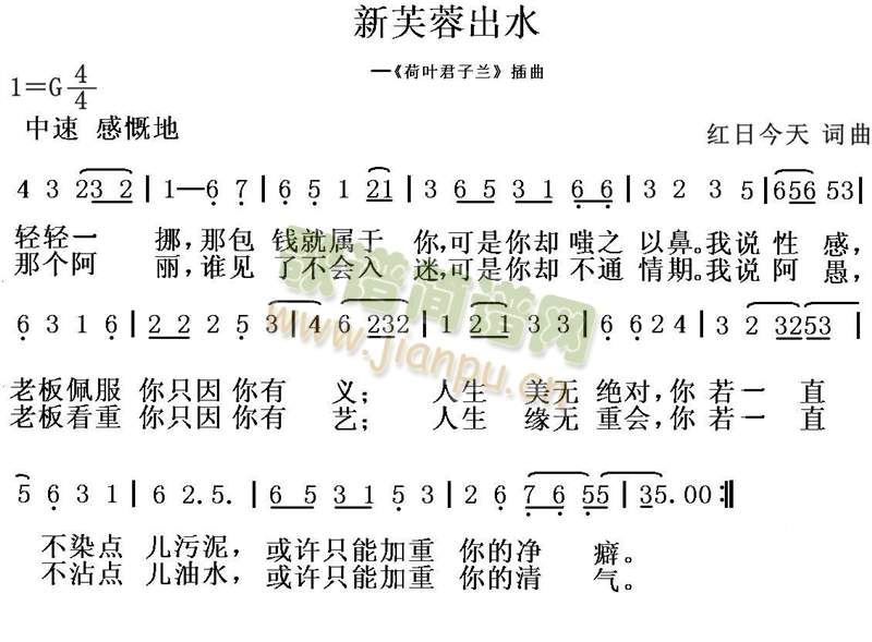 红日今天 《新芙蓉出水》简谱