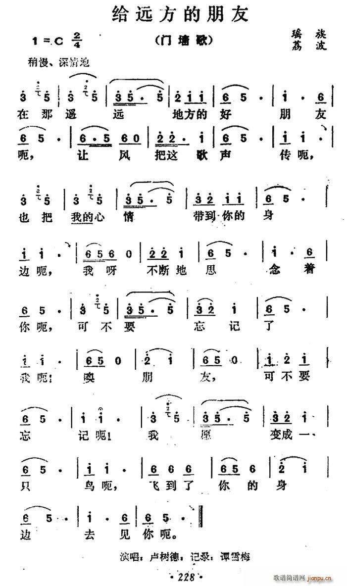 未知 《给远方的朋友》简谱