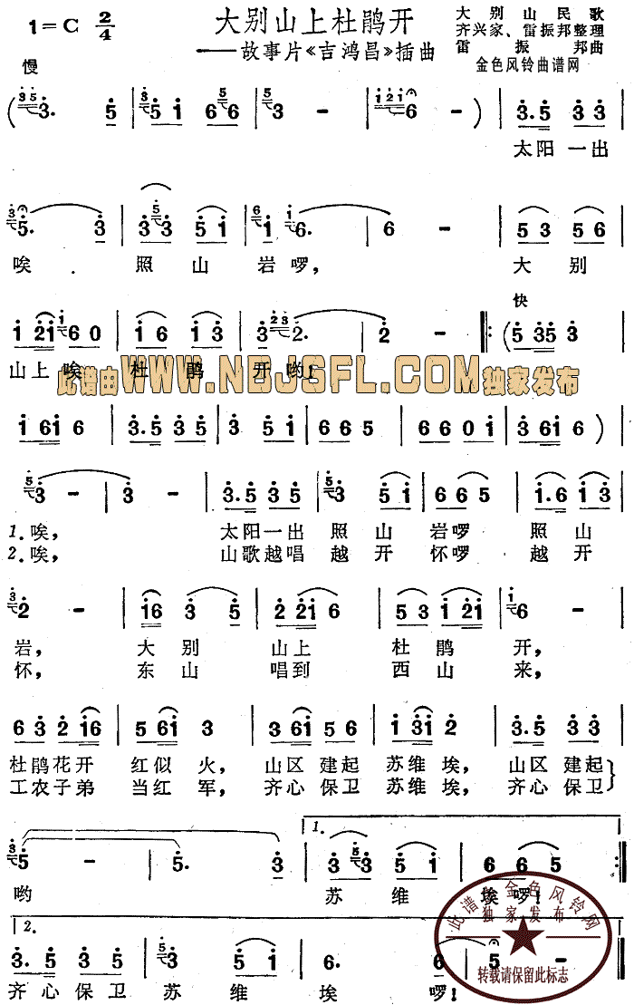 大别山上杜鹃开( 《吉鸿昌》简谱