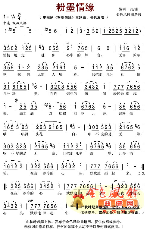 张也 《粉墨情缘(同名电视剧主题曲)》简谱