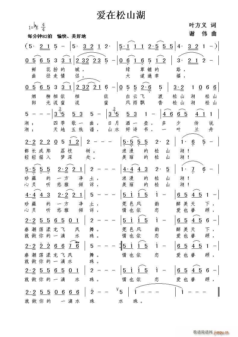 诗意   谢伟 叶方义 《爱在松山湖》简谱