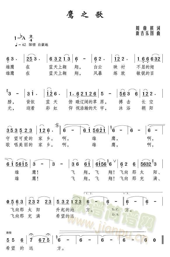 周鼎棋   《鹰之歌》 周鼎棋词 新吉乐图曲 《鹰之歌》简谱