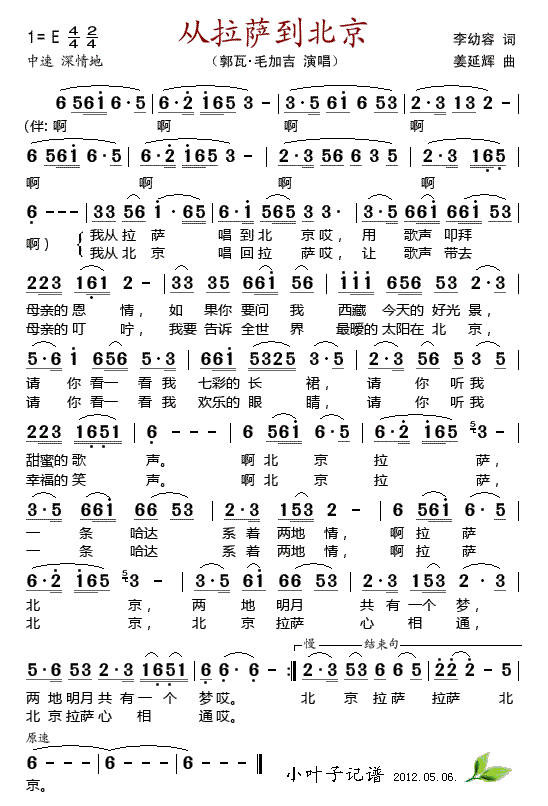 郭瓦.毛加吉 《从拉萨到北京》简谱