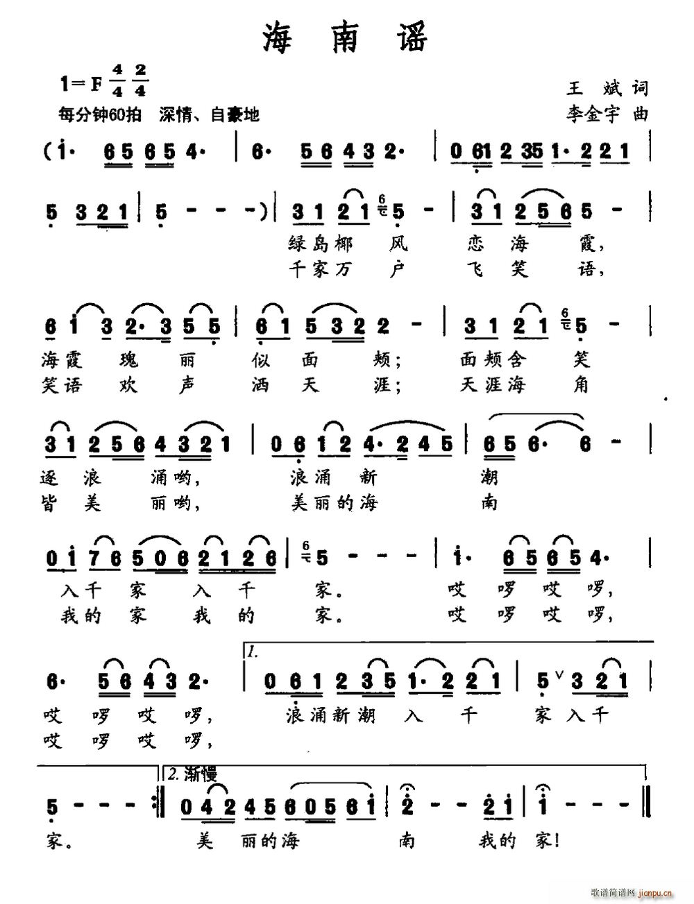 王斌 《海南谣》简谱