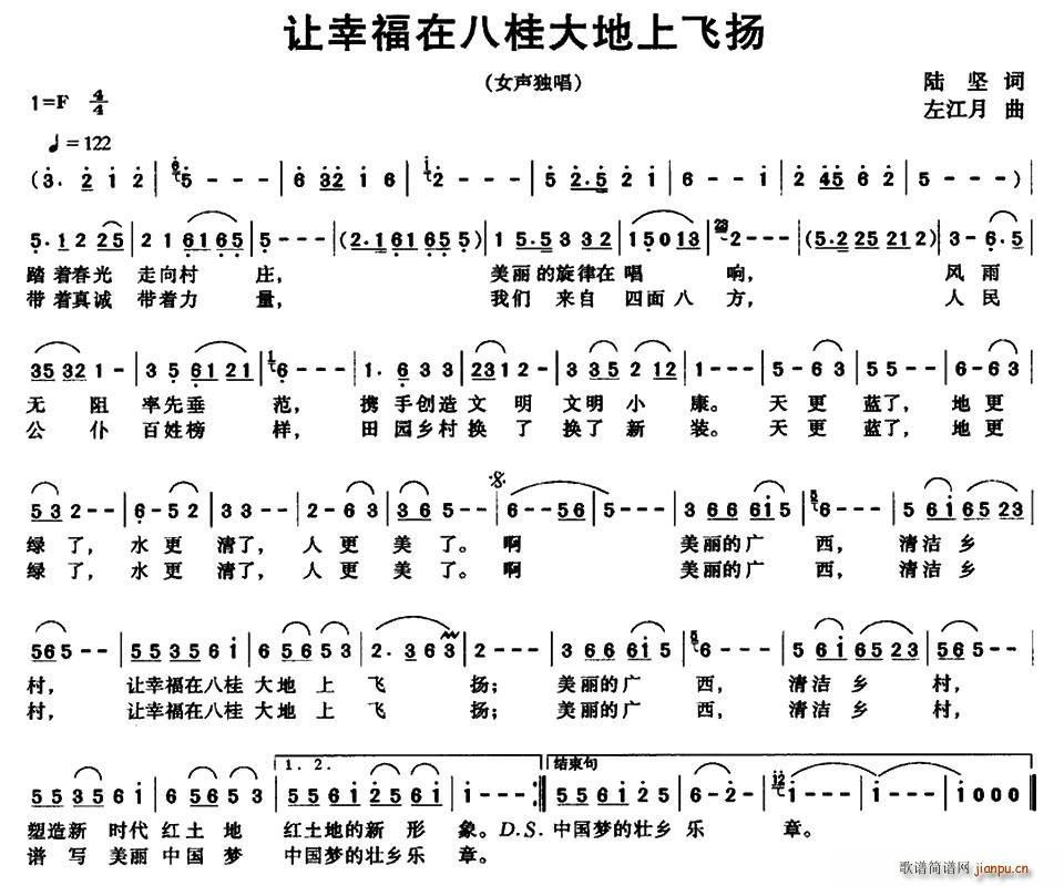 左江月 《让幸福在八桂大地上飞扬》简谱