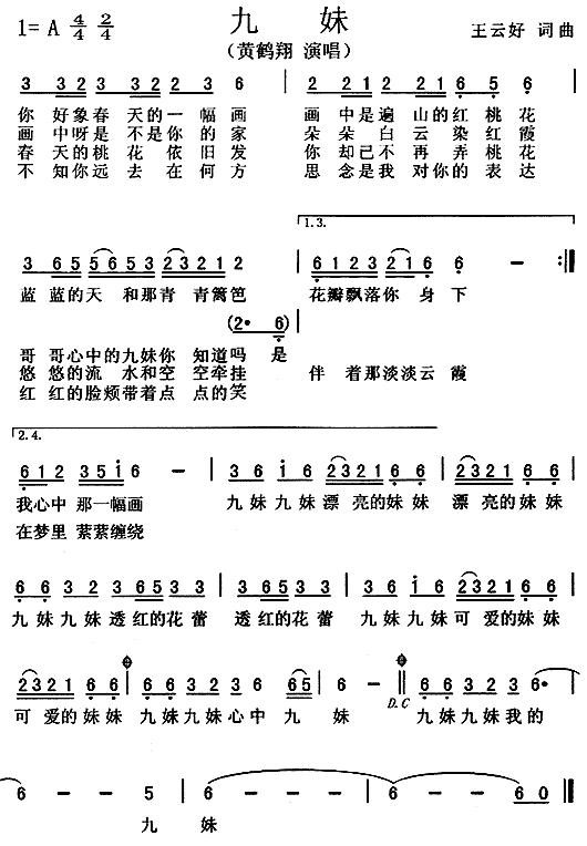 黄鹤翔 《九妹》简谱