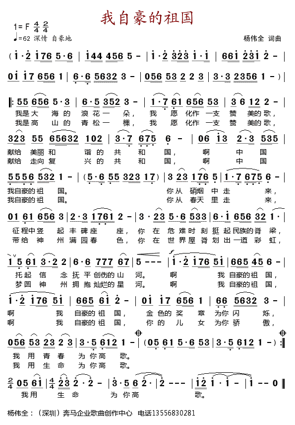 未知 《我自豪的祖国》简谱