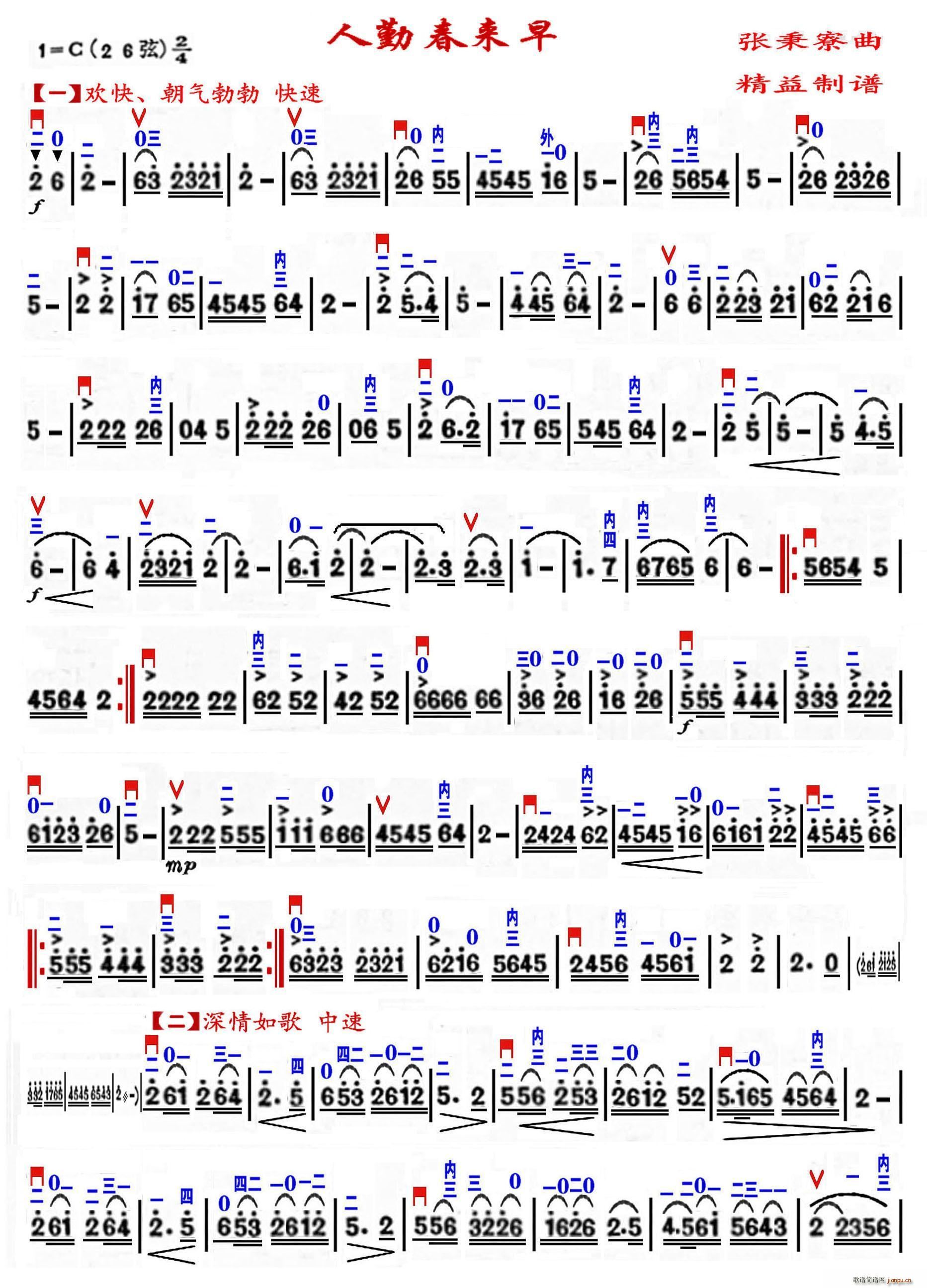 张秉寮 《人勤春来早（精益制谱版）》简谱