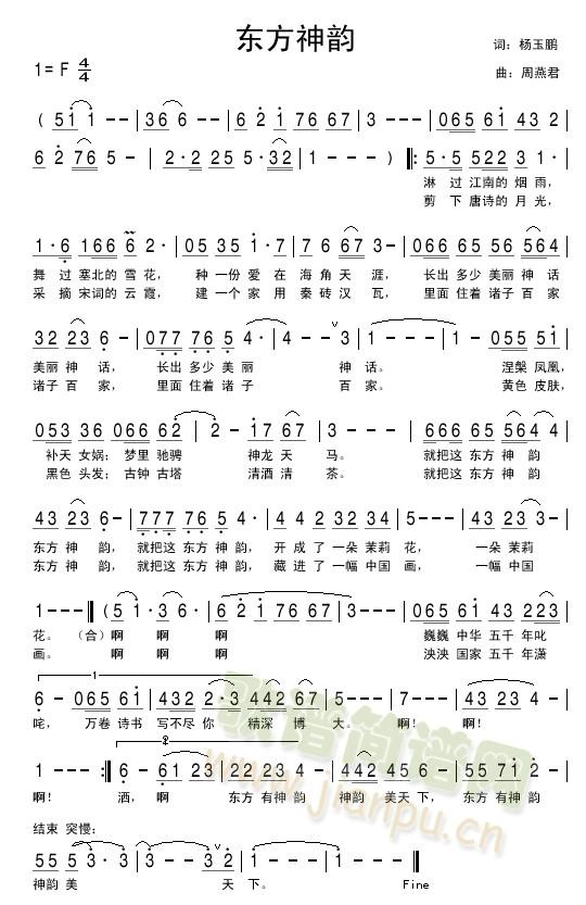 周燕君 《东方神韵》简谱