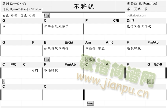 李荣浩   和弦譜附歌詞 《不将就》简谱