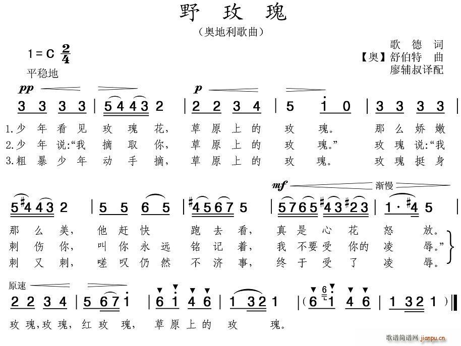 歌德 《[奥]野玫瑰（歌德词 舒伯特曲 ）》简谱