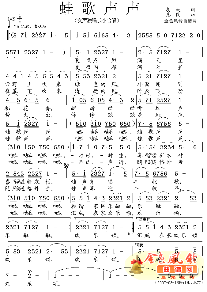 未知 《蛙歌声声》简谱