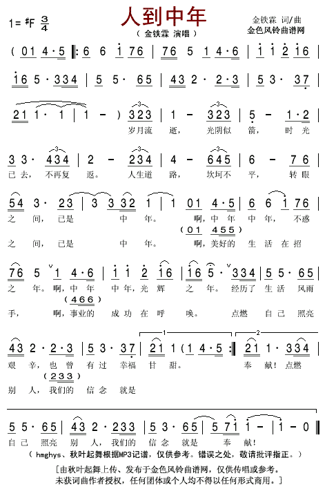 金铁霖 《人到中年》简谱