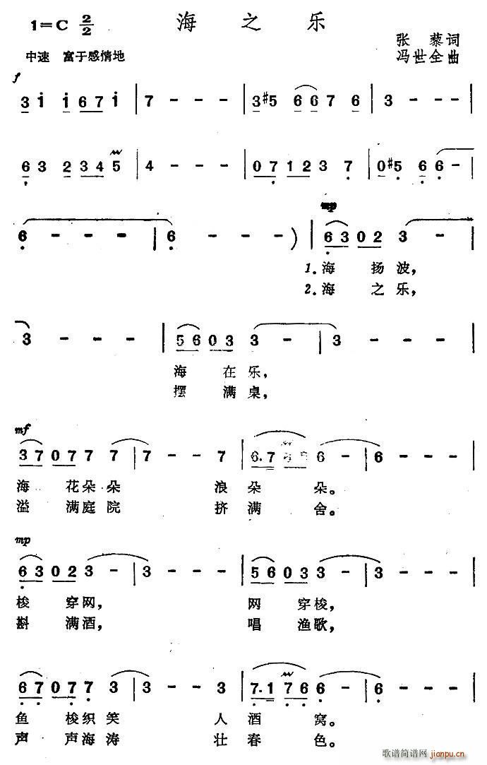 张藜 《海之乐》简谱