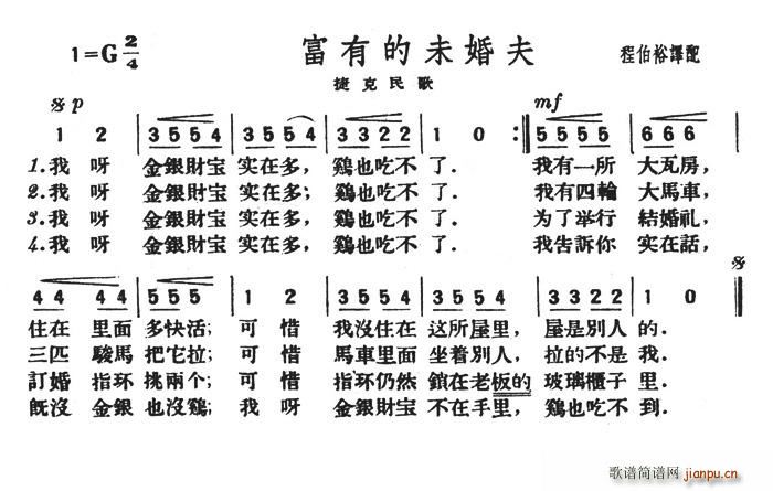 生于五零年代 《富有的未婚夫（捷克）》简谱